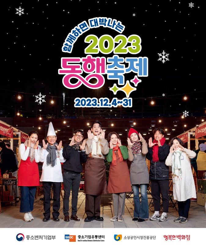 동행축제